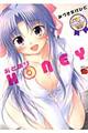 おとまりＨＯＮＥＹ　５