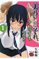 美乃さんのそれ、さわってもいい? 1
