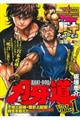 刃牙道 VOL.1