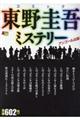 コミック東野圭吾ミステリー