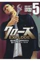 クローズＥＸＰＬＯＤＥ　５