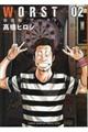 WORST 02 新装版