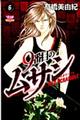 9番目のムサシレッドスクランブル 6