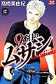 9番目のムサシレッドスクランブル 12