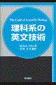 理科系の英文技術