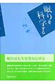 眠りを科学する