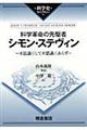 科学革命の先駆者シモン・ステヴィン