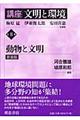 講座文明と環境 第8巻 新装版