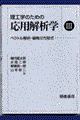 理工学のための応用解析学 3