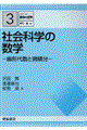 社会科学の数学