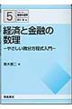 経済と金融の数理