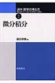 講座数学の考え方　２