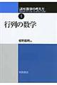 講座数学の考え方　４