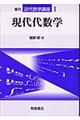 現代代数学　復刊