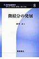 微積分の発展