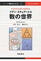 イアン・スチュアートの数の世界