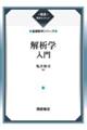 解析学入門 新装