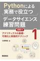 Ｐｙｔｈｏｎによる実務で役立つデータサイエンス練習問題２００＋　１