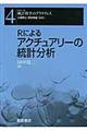 Ｒによるアクチュアリーの統計分析