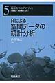 Ｒによる空間データの統計分析