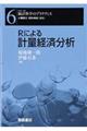 Ｒによる計量経済分析