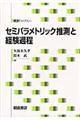 セミパラメトリック推測と経験過程