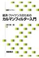 経済・ファイナンスのためのカルマンフィルター入門