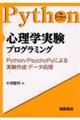 心理学実験プログラミング