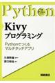 Ｋｉｖｙプログラミング