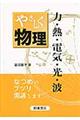 やさしく物理
