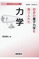 初歩の量子力学を取り入れた力学