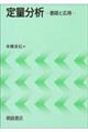定量分析