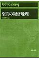 シリーズ人文地理学 6