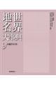 ���E�n���厖�T�@�X