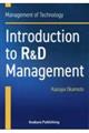 Ｉｎｔｒｏｄｕｃｔｉｏｎ　ｔｏ　Ｒ＆Ｄ　Ｍａｎａｇｅｍｅｎｔ