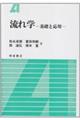 流れ学