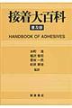 接着大百科 普及版