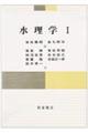 水理学 1