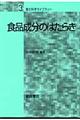 食品成分のはたらき
