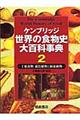 ケンブリッジ世界の食物史大百科事典 2