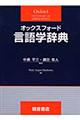 オックスフォード言語学辞典