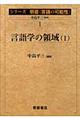 シリーズ朝倉〈言語の可能性〉　１