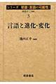 シリーズ朝倉〈言語の可能性〉　３