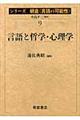 シリーズ朝倉〈言語の可能性〉　９