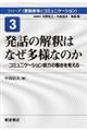 シリーズ〈言語表現とコミュニケーション〉　３