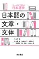 日本語の文章・文体
