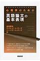 心理学のための英語論文の基本表現