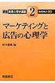 朝倉実践心理学講座　２