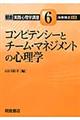 朝倉実践心理学講座　６