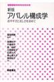 アパレル構成学　新版